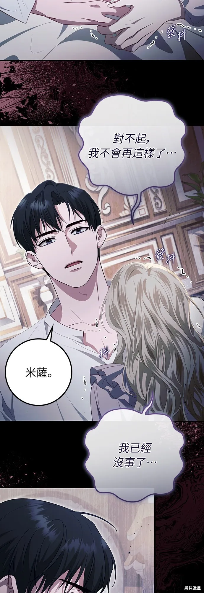 倖存王女的微笑之謎,第45話,第75张
