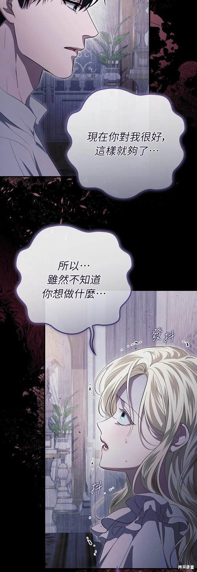 倖存王女的微笑之謎,第45話,第76张