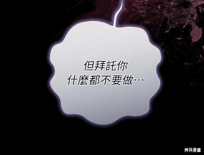 倖存王女的微笑之謎,第45話,第77张