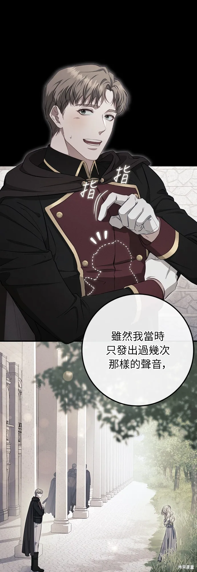 倖存王女的微笑之謎,第45話,第8张