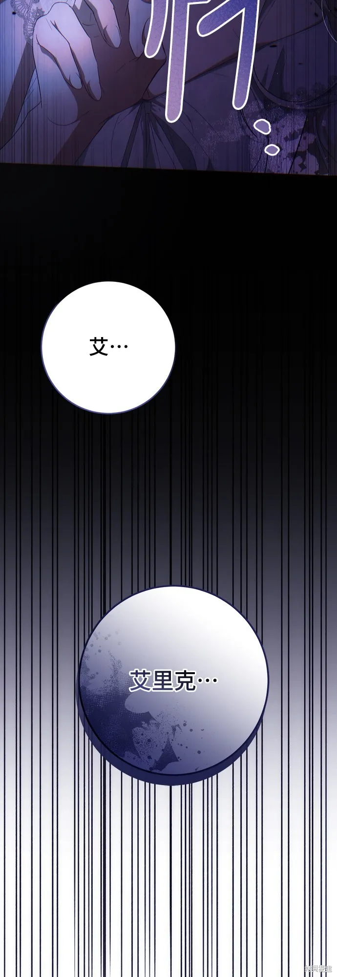 倖存王女的微笑之謎,第38話,第12张
