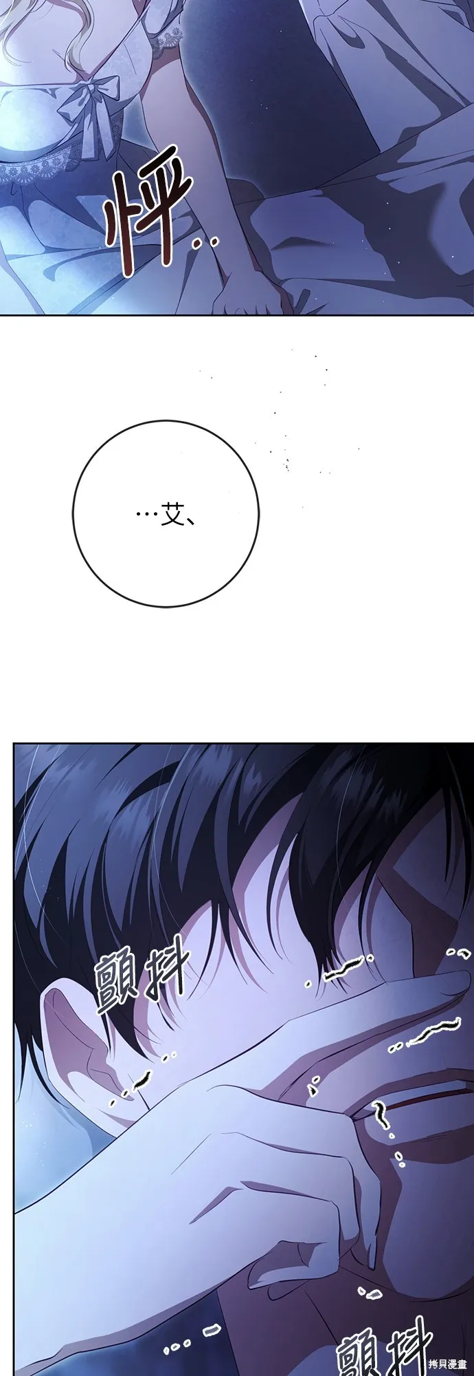 倖存王女的微笑之謎,第38話,第17张