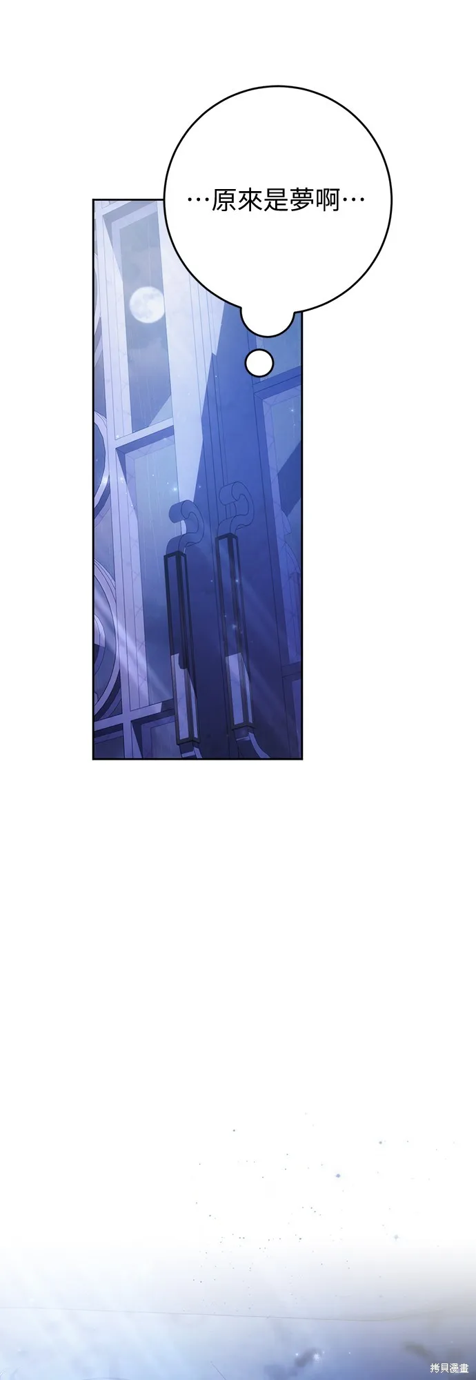 倖存王女的微笑之謎,第38話,第20张
