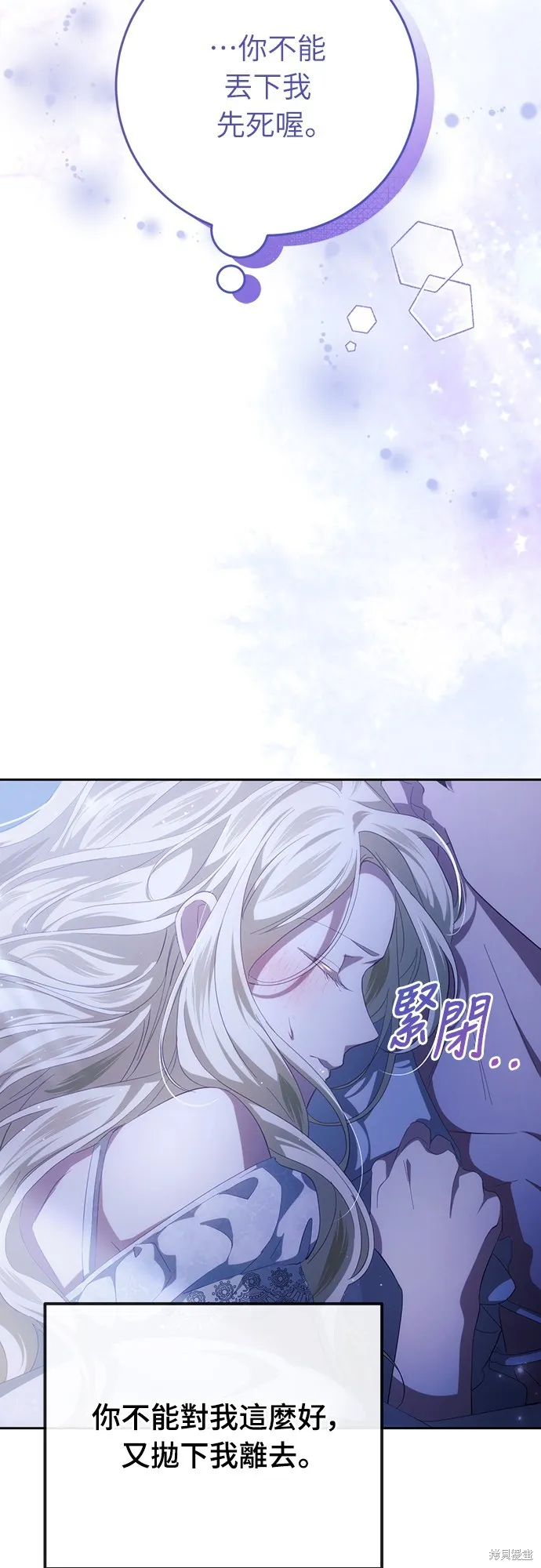 倖存王女的微笑之謎,第38話,第22张
