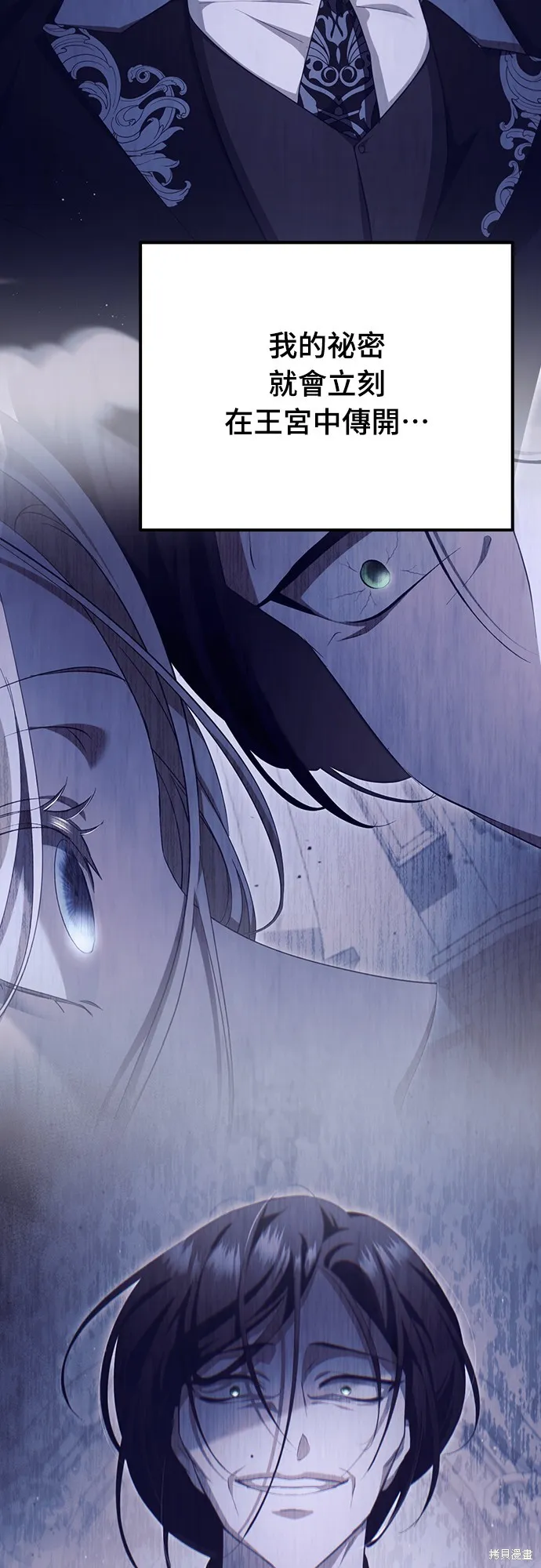 倖存王女的微笑之謎,第38話,第25张