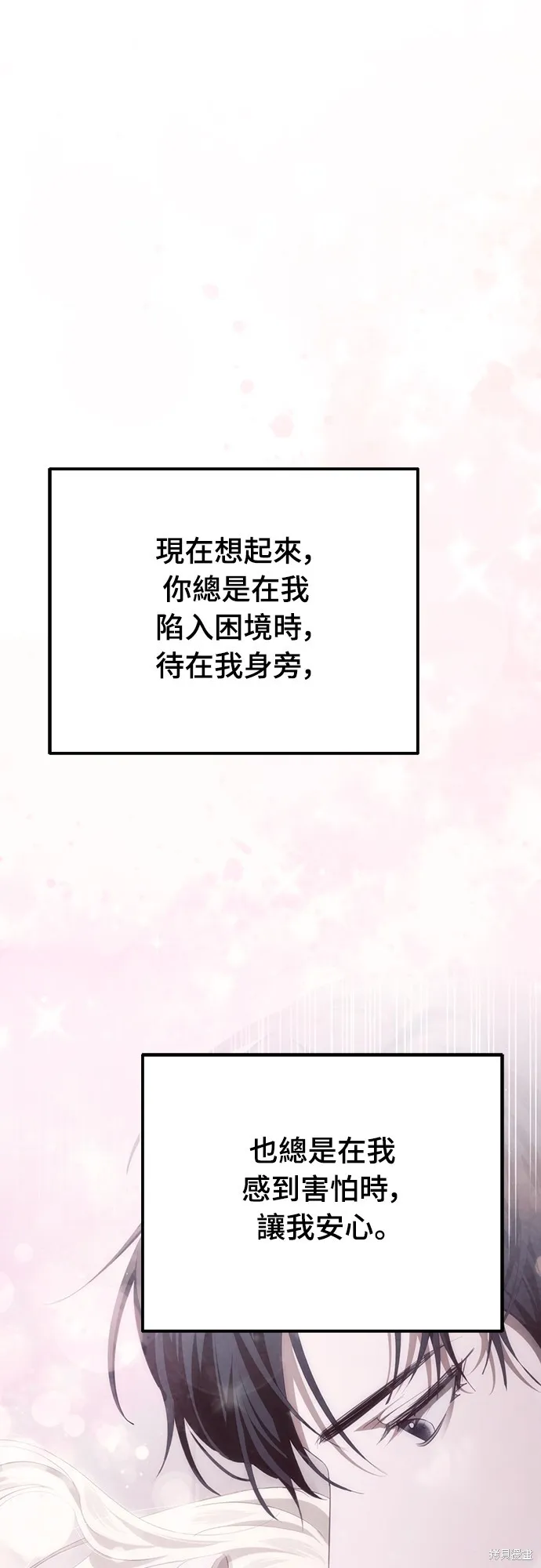 倖存王女的微笑之謎,第38話,第27张