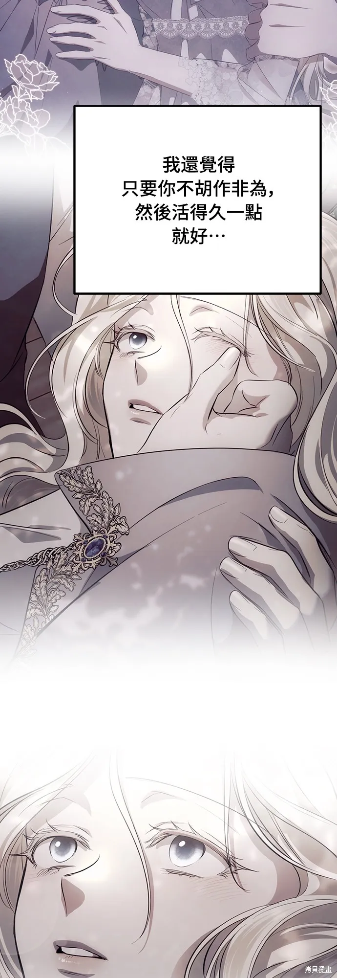 倖存王女的微笑之謎,第38話,第29张
