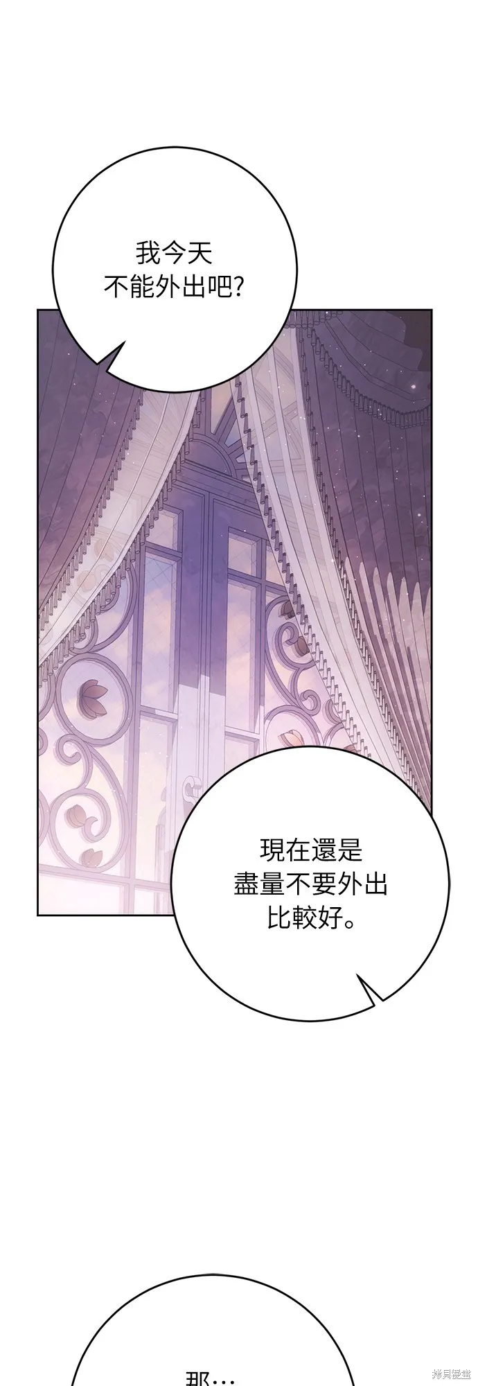 倖存王女的微笑之謎,第38話,第37张