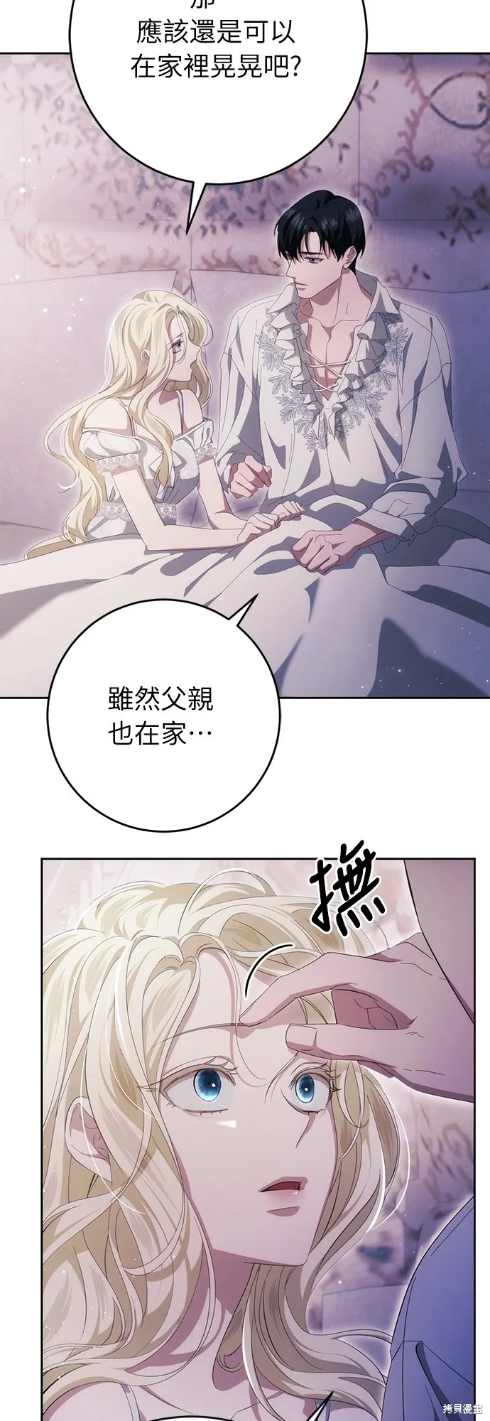 倖存王女的微笑之謎,第38話,第38张