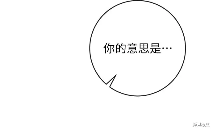 倖存王女的微笑之謎,第38話,第40张