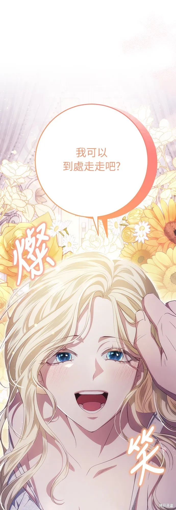 倖存王女的微笑之謎,第38話,第41张