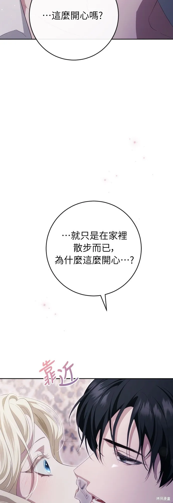 倖存王女的微笑之謎,第38話,第43张