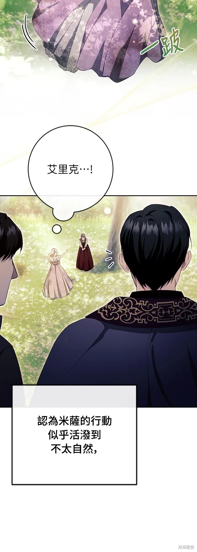 倖存王女的微笑之謎,第38話,第58张