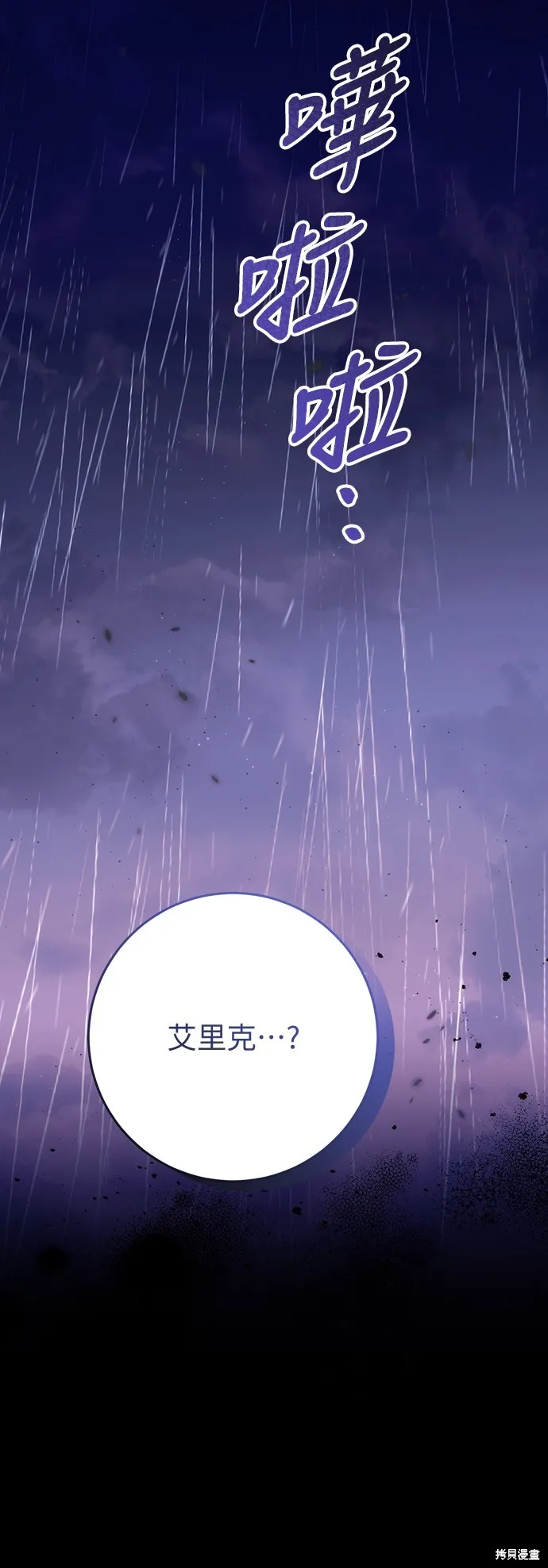 倖存王女的微笑之謎,第38話,第6张