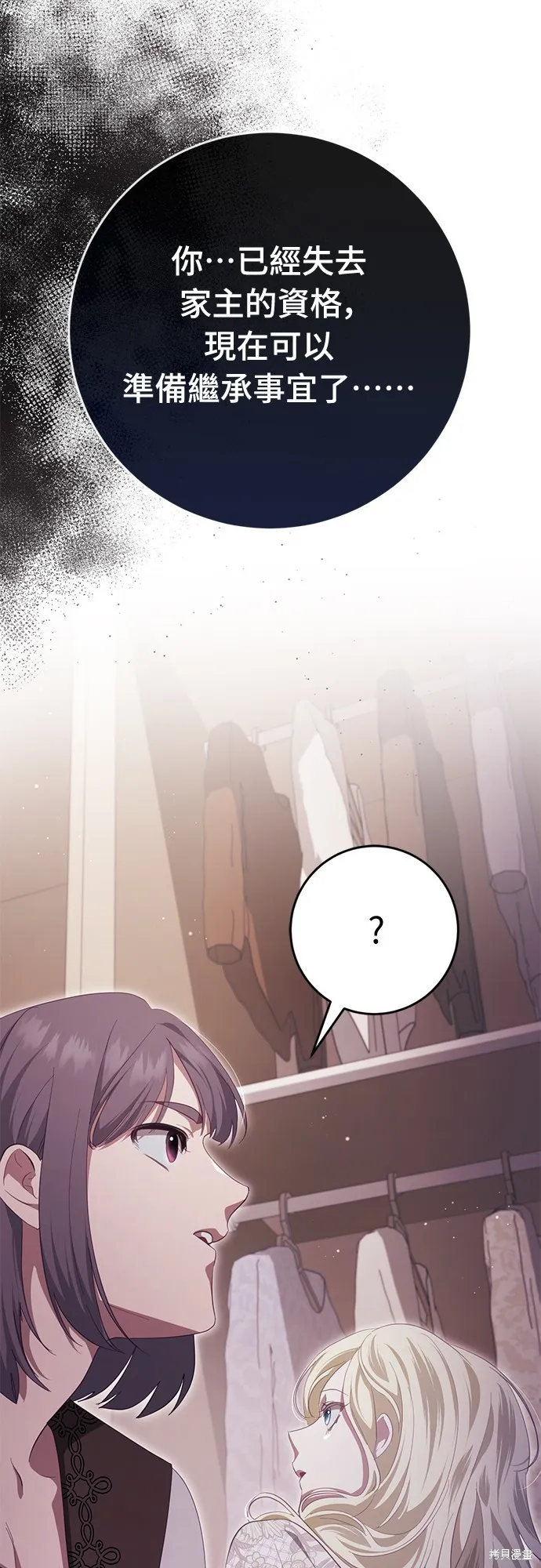 倖存王女的微笑之謎,第38話,第67张