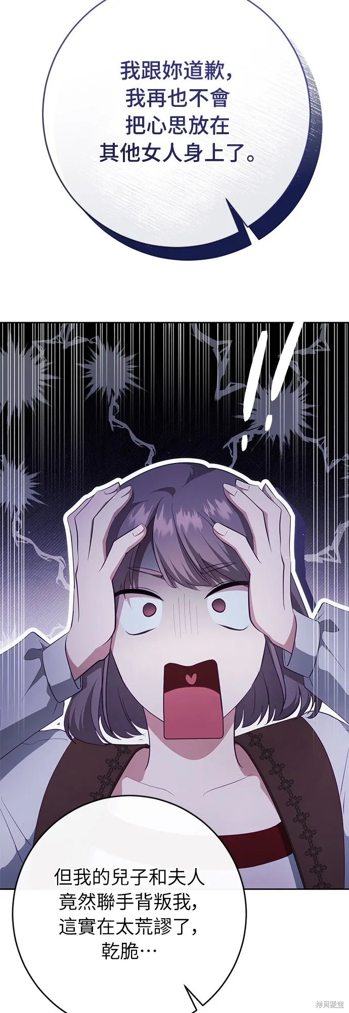 倖存王女的微笑之謎,第38話,第71张