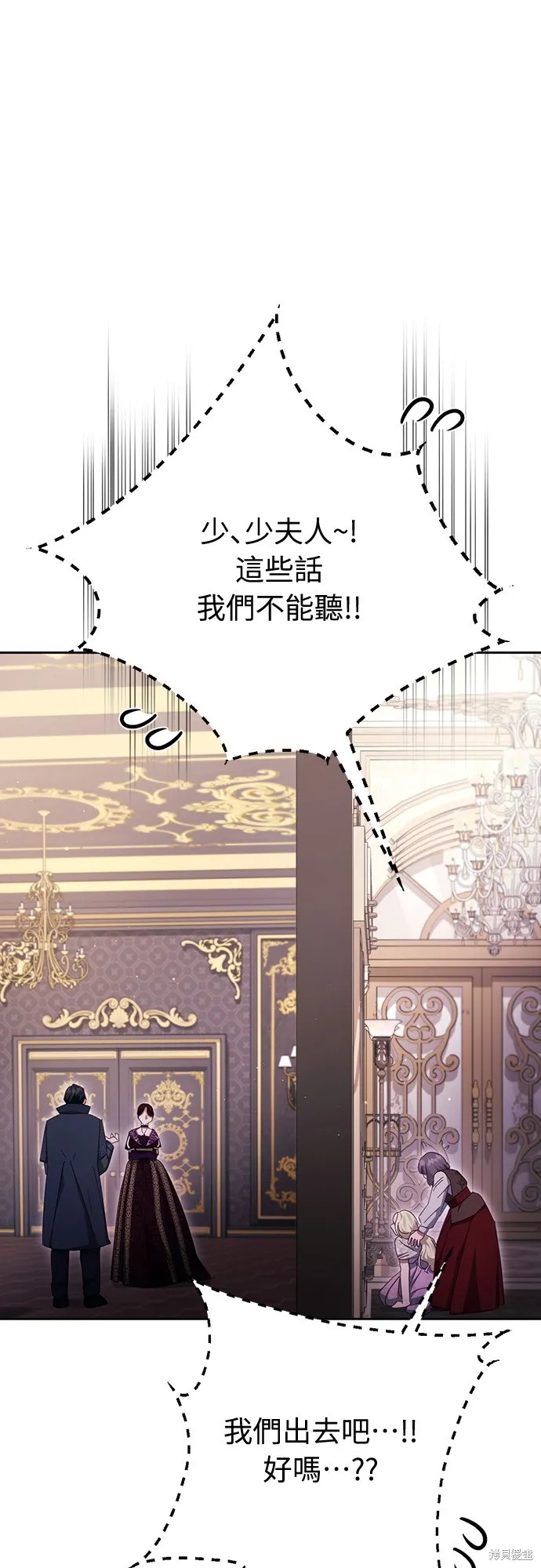 倖存王女的微笑之謎,第38話,第73张