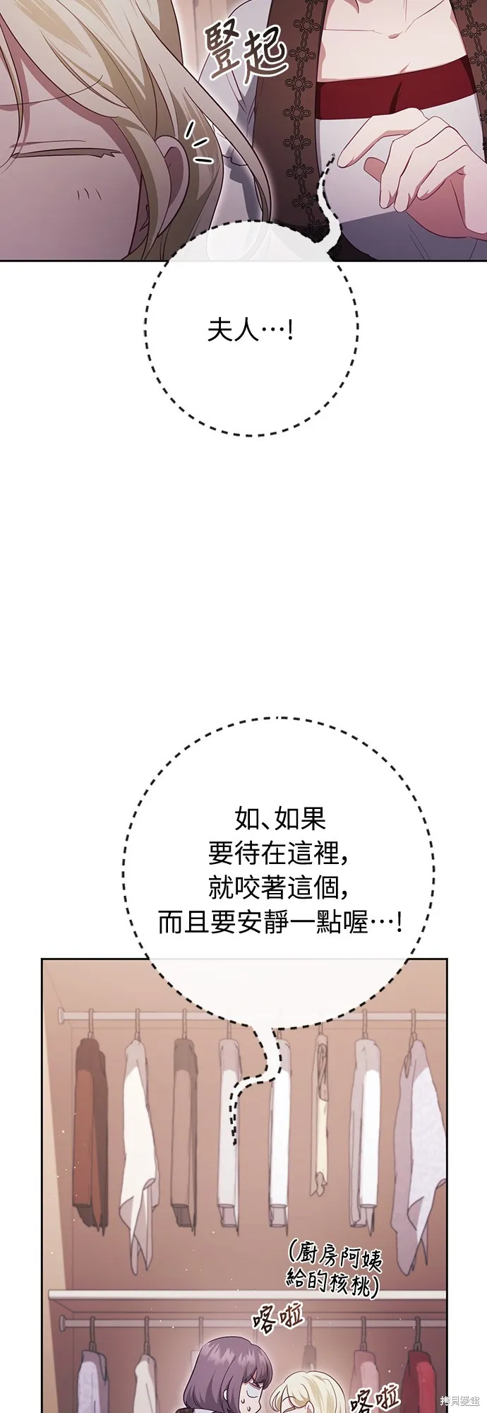 倖存王女的微笑之謎,第38話,第76张