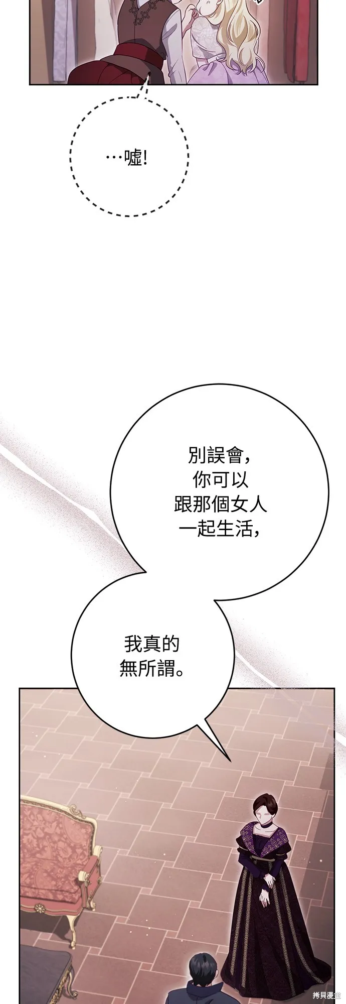 倖存王女的微笑之謎,第38話,第77张