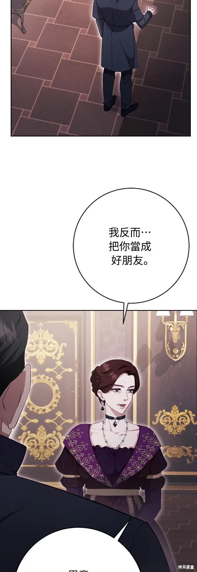 倖存王女的微笑之謎,第38話,第78张