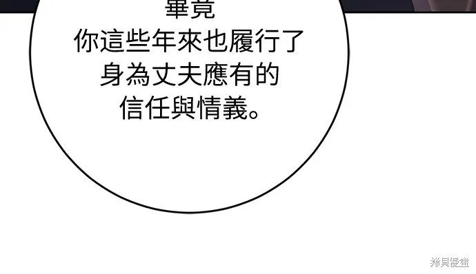 倖存王女的微笑之謎,第38話,第79张