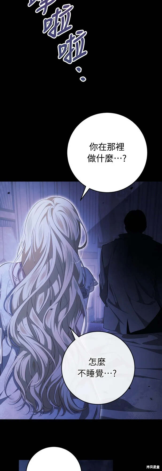 倖存王女的微笑之謎,第38話,第8张