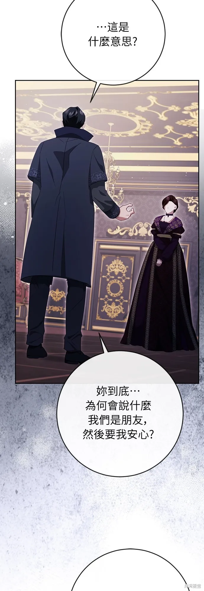 倖存王女的微笑之謎,第38話,第81张