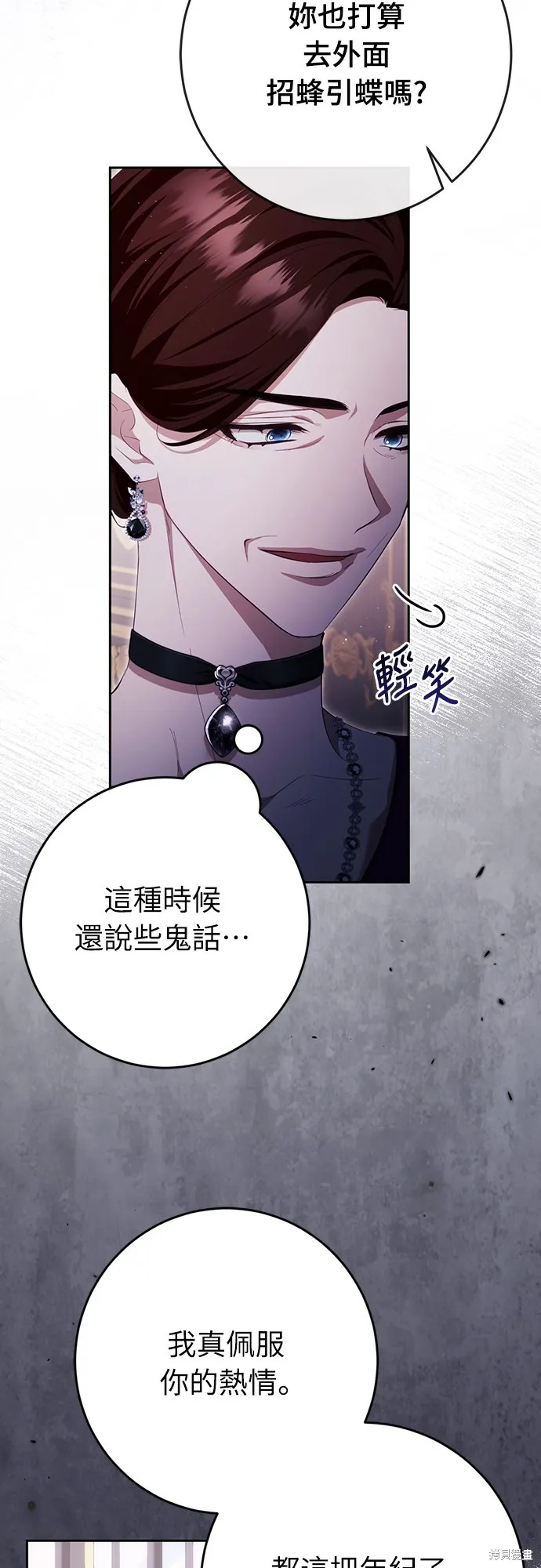 倖存王女的微笑之謎,第38話,第82张