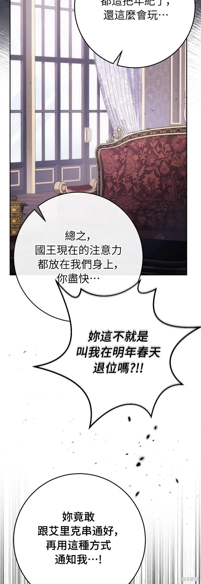 倖存王女的微笑之謎,第38話,第83张