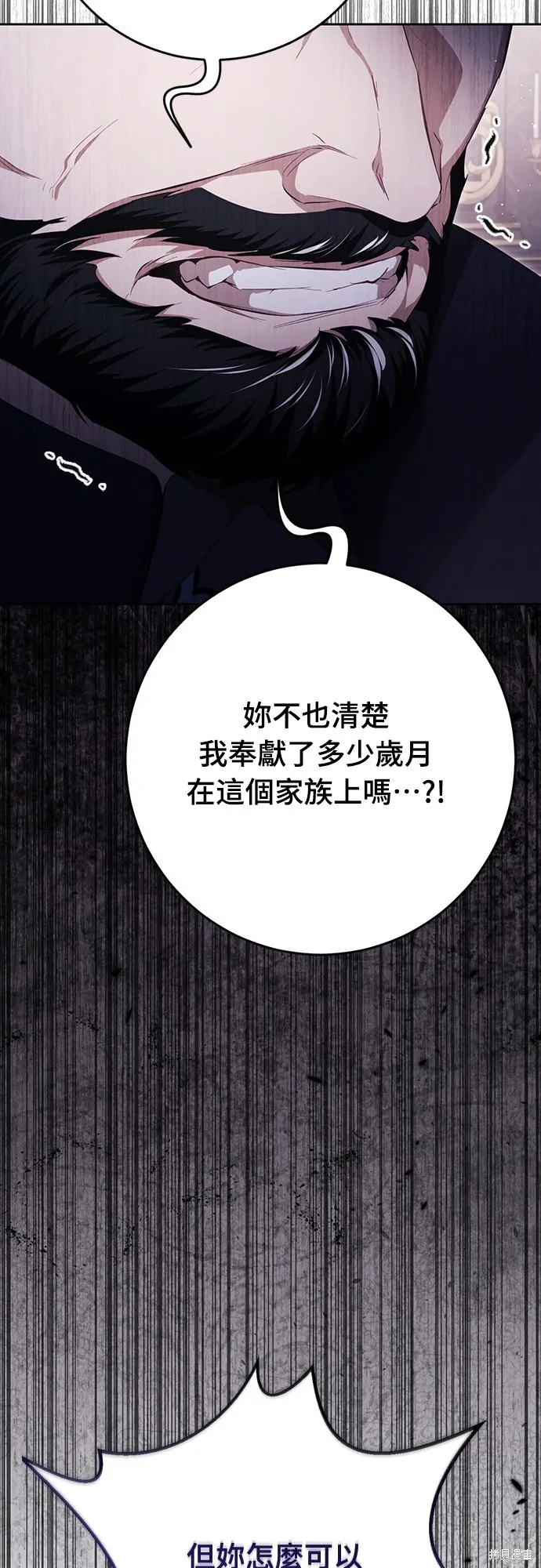 倖存王女的微笑之謎,第38話,第84张