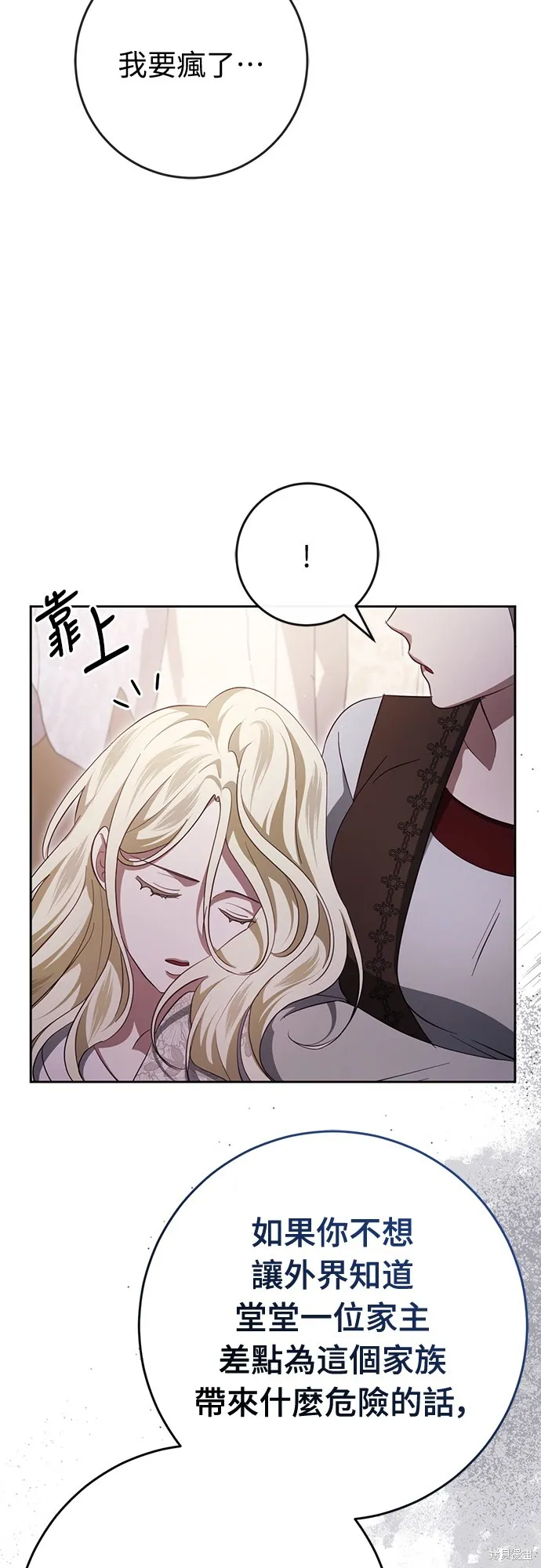 倖存王女的微笑之謎,第38話,第87张