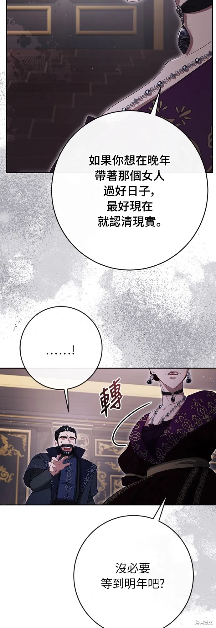 倖存王女的微笑之謎,第38話,第89张