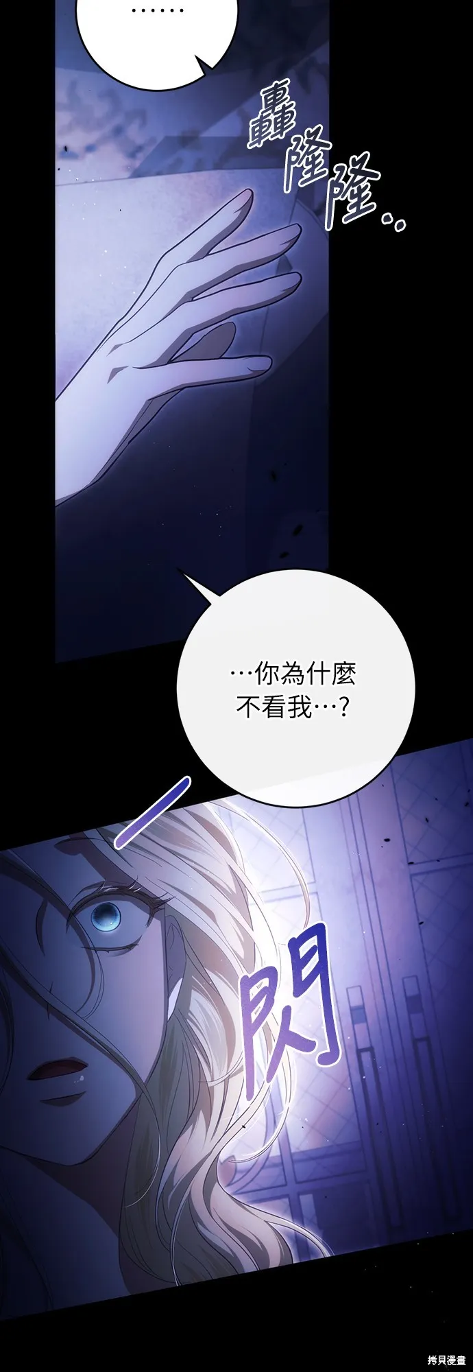 倖存王女的微笑之謎,第38話,第9张
