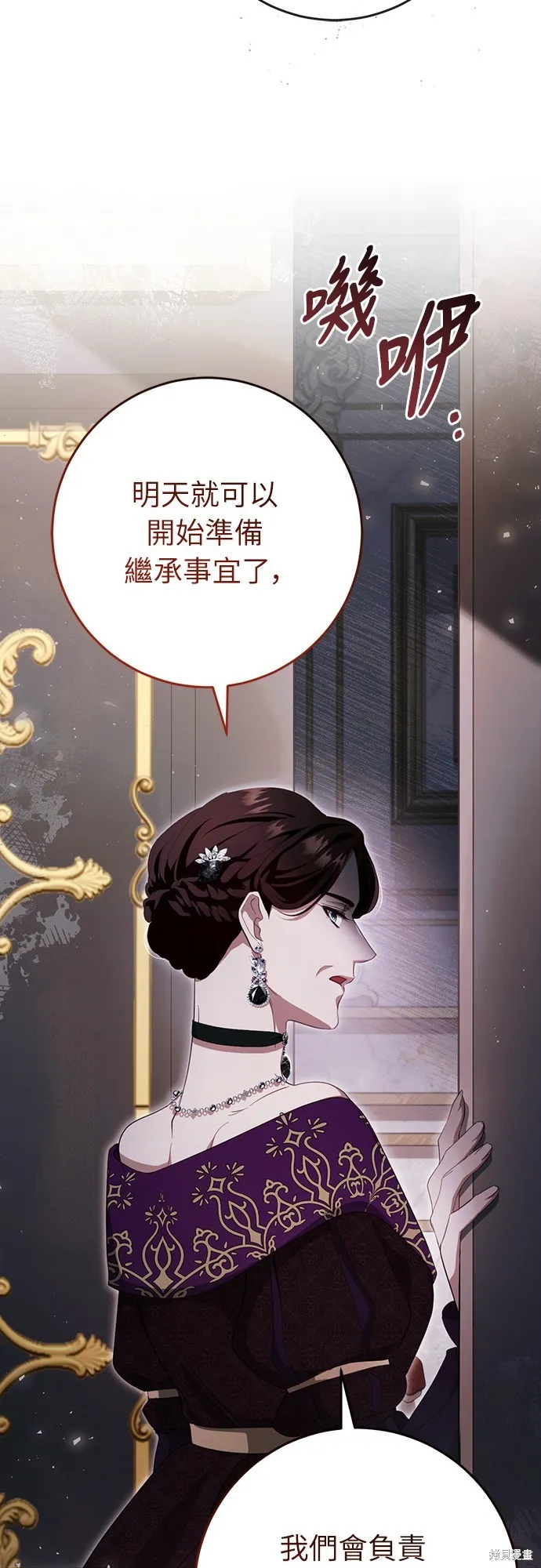 倖存王女的微笑之謎,第38話,第90张