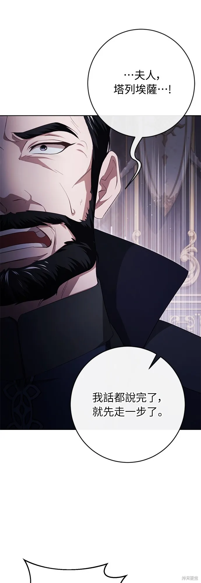 倖存王女的微笑之謎,第38話,第92张