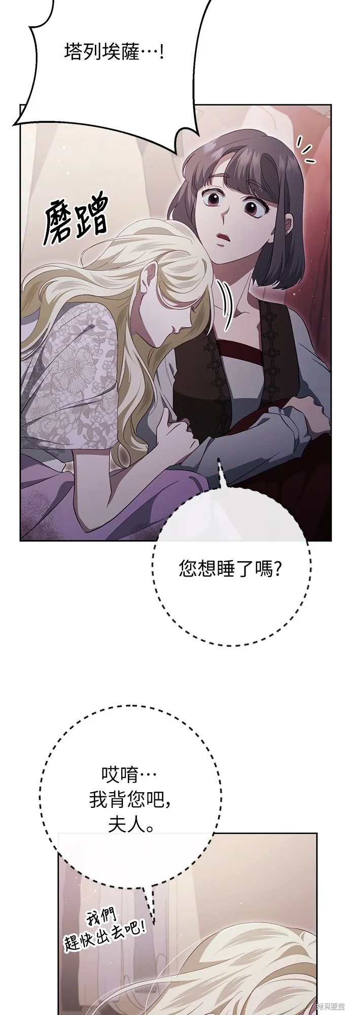 倖存王女的微笑之謎,第38話,第93张