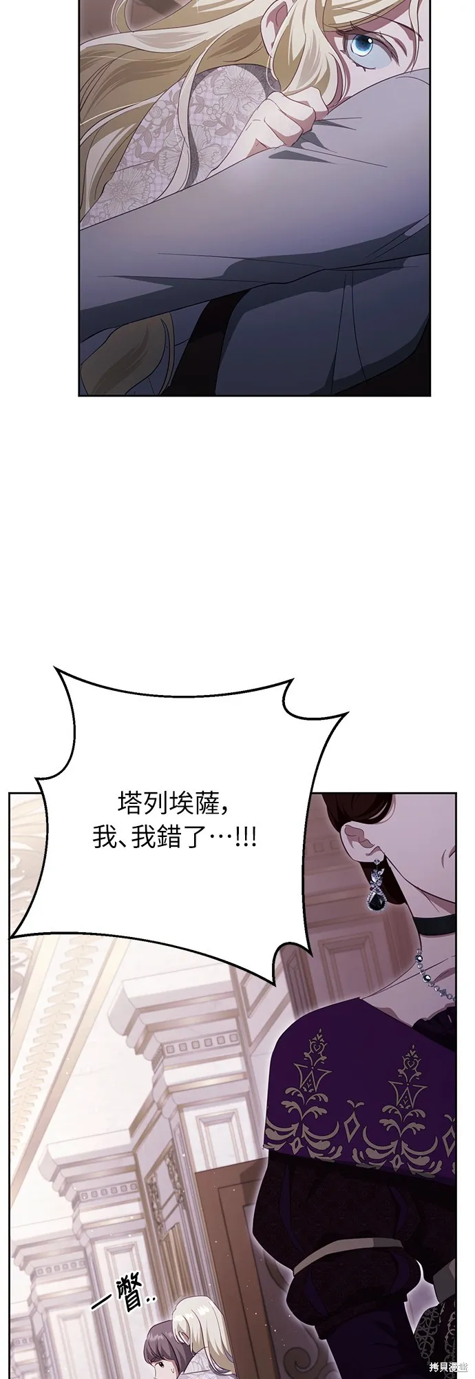 倖存王女的微笑之謎,第38話,第94张