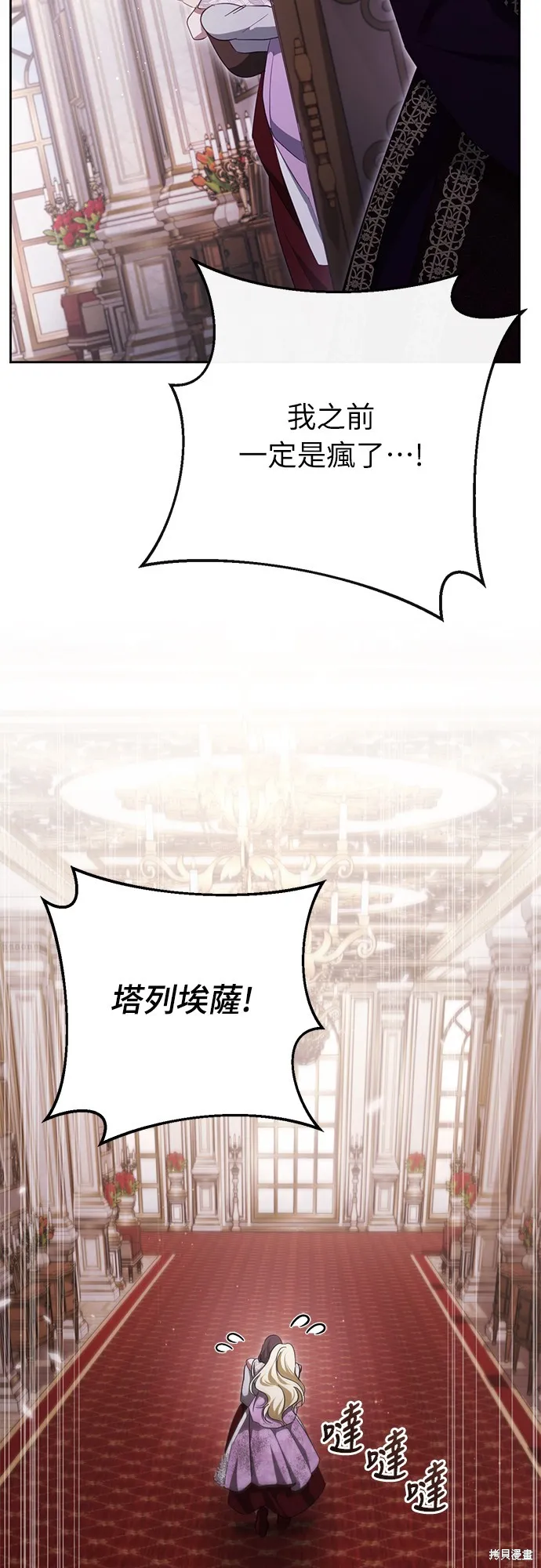 倖存王女的微笑之謎,第38話,第95张