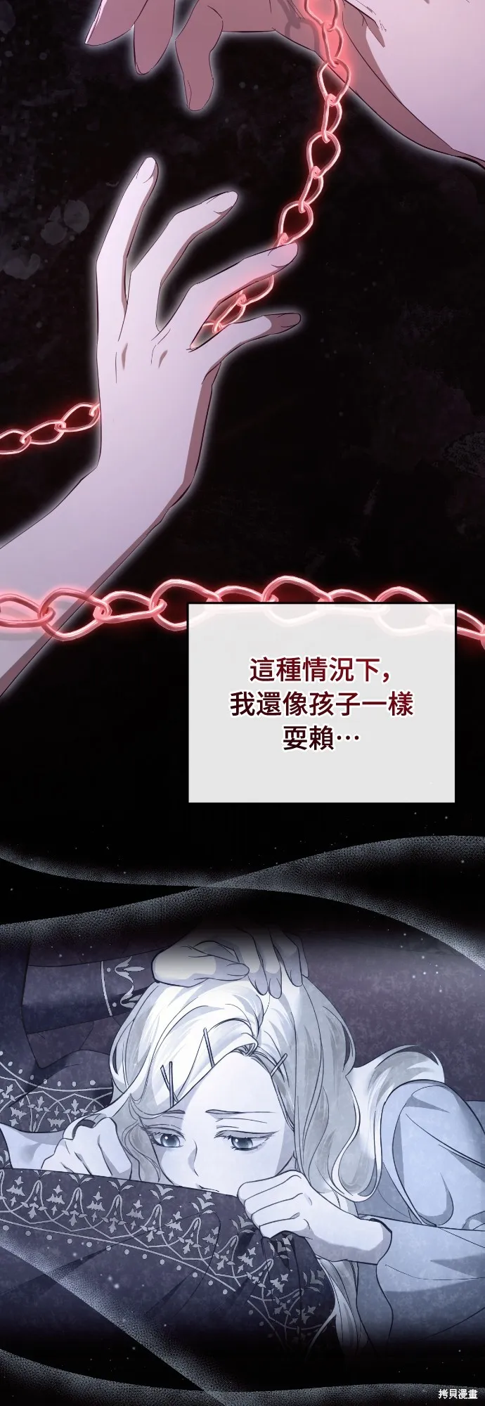 倖存王女的微笑之謎,第25話,第11张