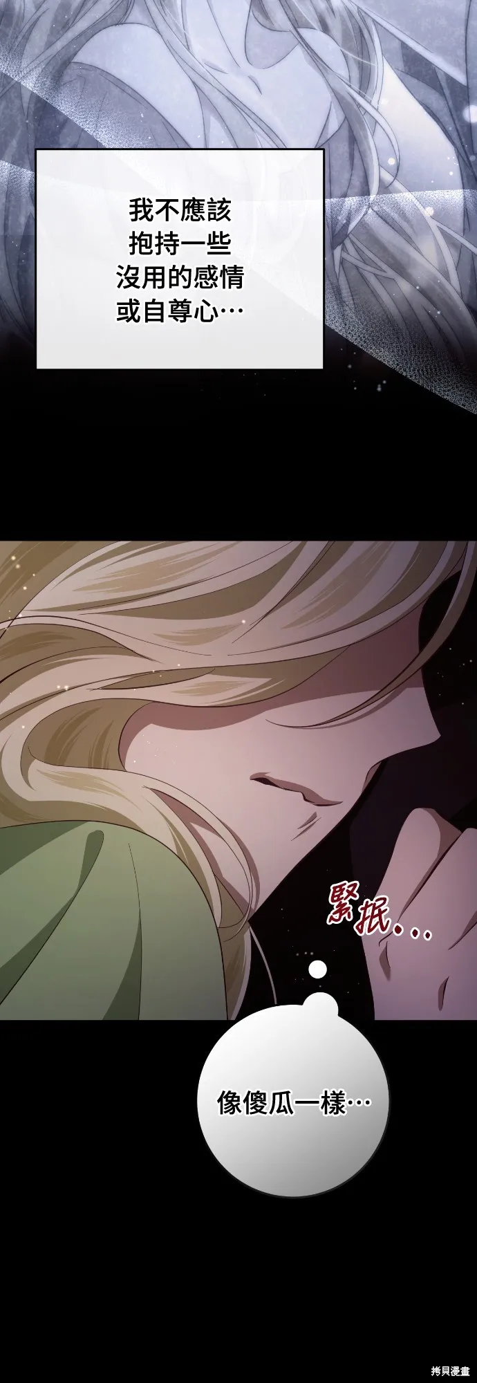 倖存王女的微笑之謎,第25話,第13张