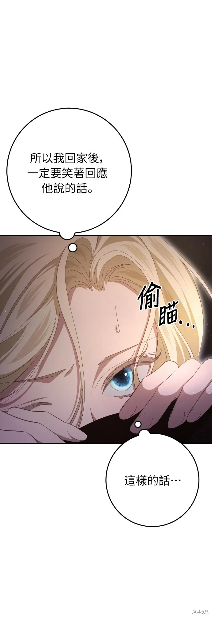 倖存王女的微笑之謎,第25話,第16张