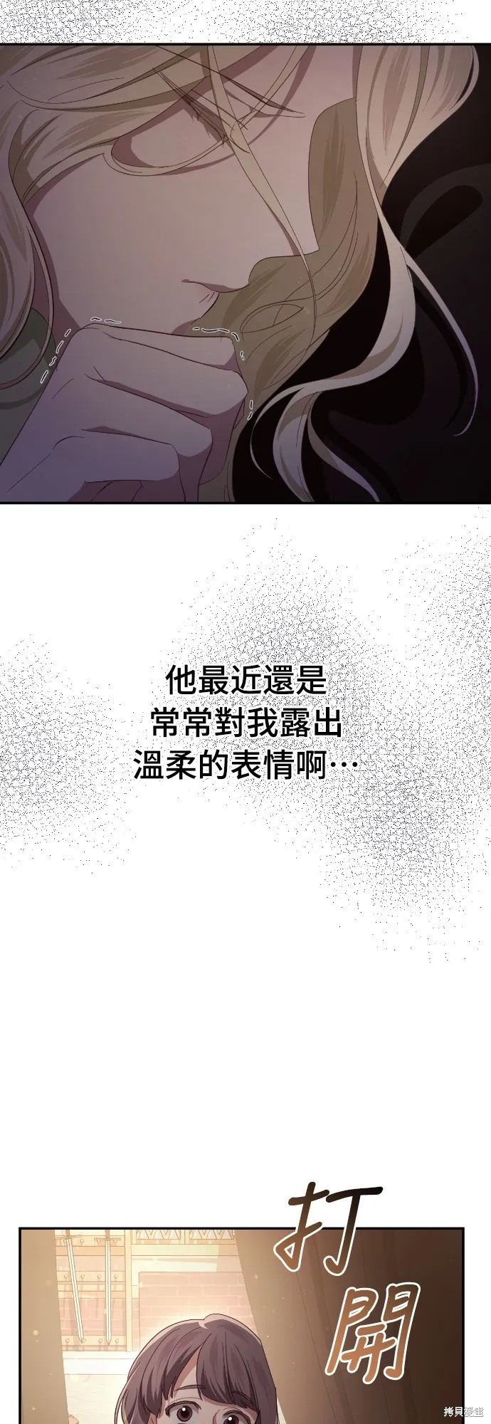 倖存王女的微笑之謎,第25話,第21张