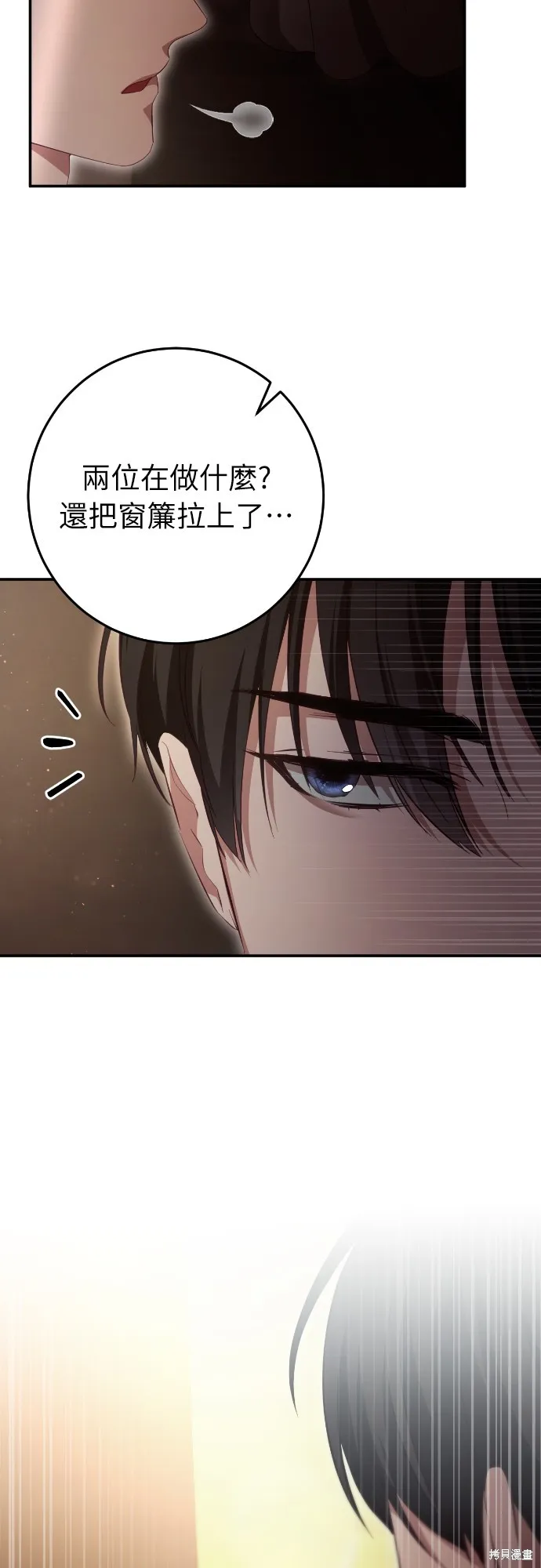 倖存王女的微笑之謎,第25話,第25张
