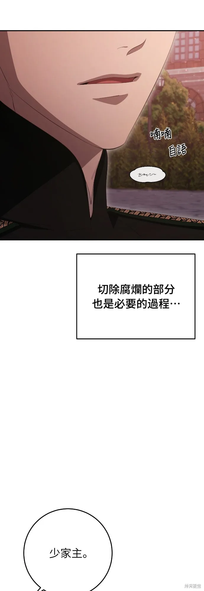 倖存王女的微笑之謎,第25話,第42张