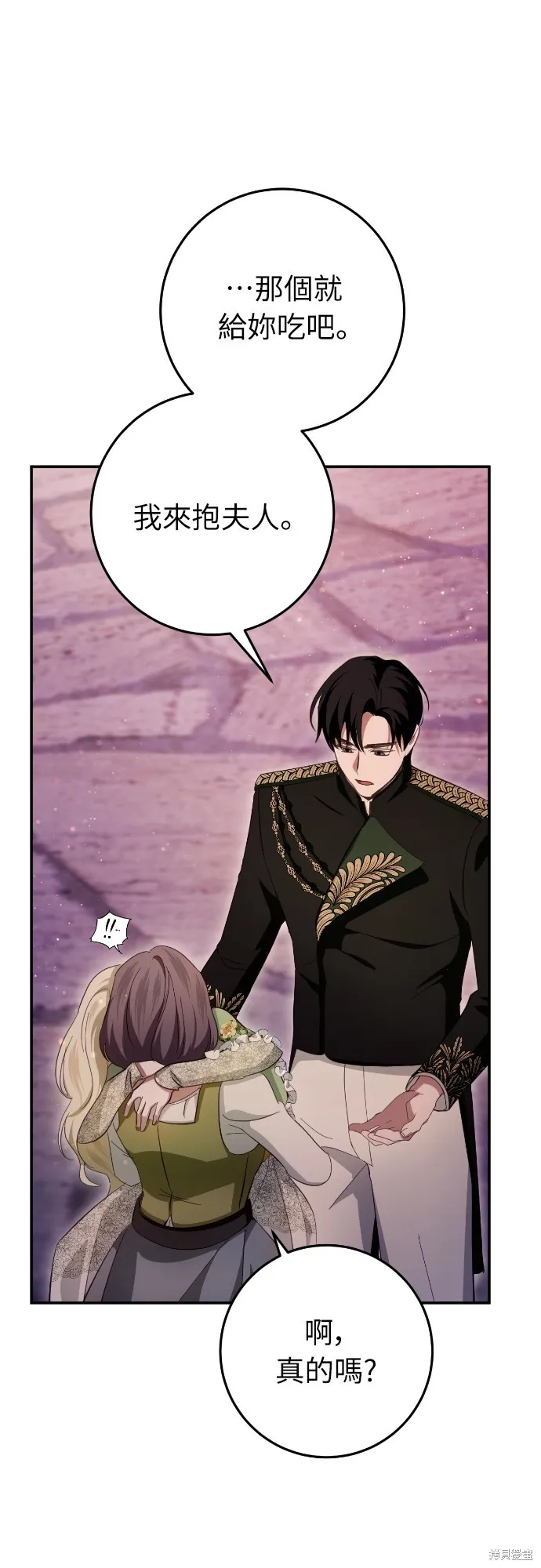 倖存王女的微笑之謎,第25話,第45张
