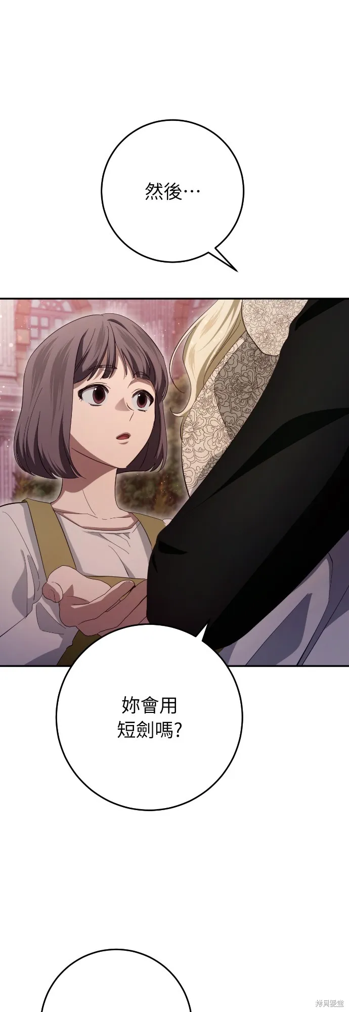 倖存王女的微笑之謎,第25話,第46张