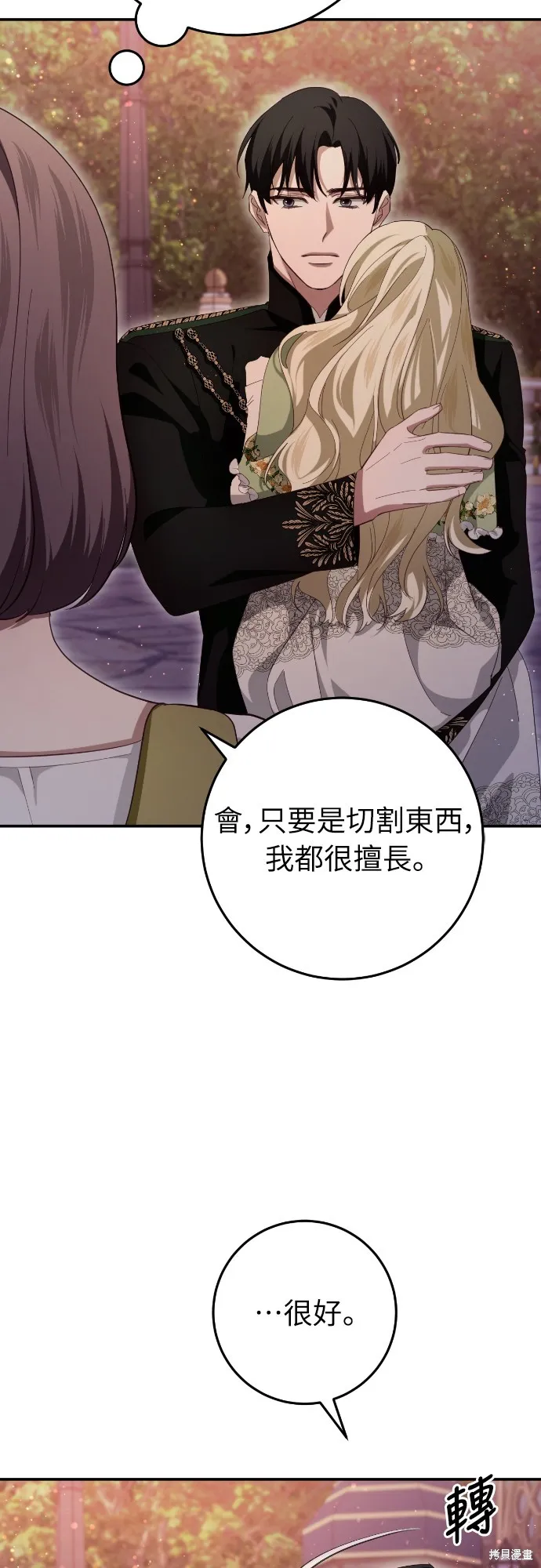 倖存王女的微笑之謎,第25話,第48张