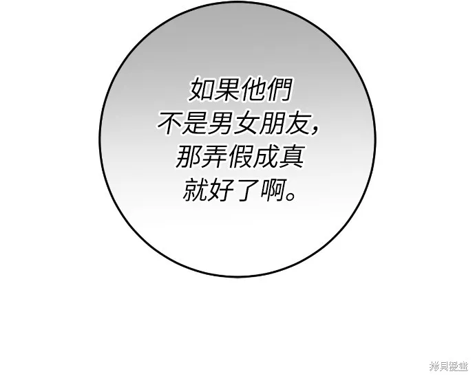 倖存王女的微笑之謎,第25話,第56张