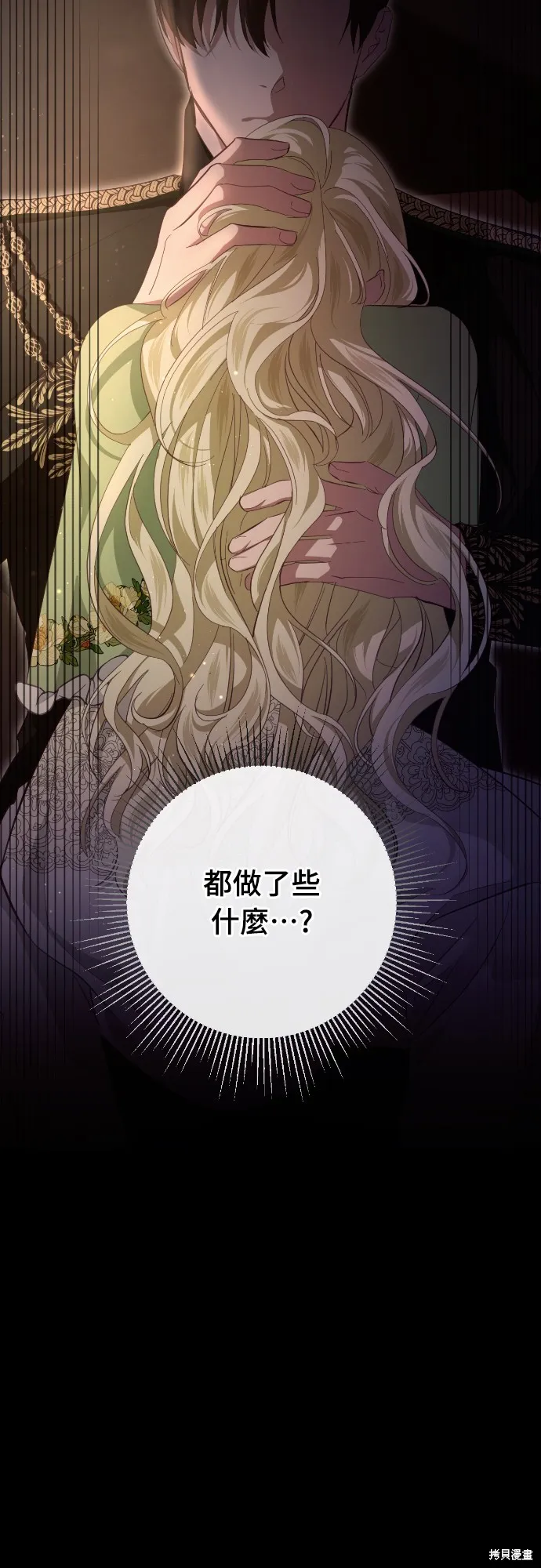 倖存王女的微笑之謎,第25話,第6张