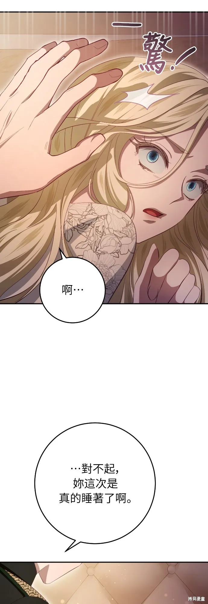 倖存王女的微笑之謎,第25話,第62张